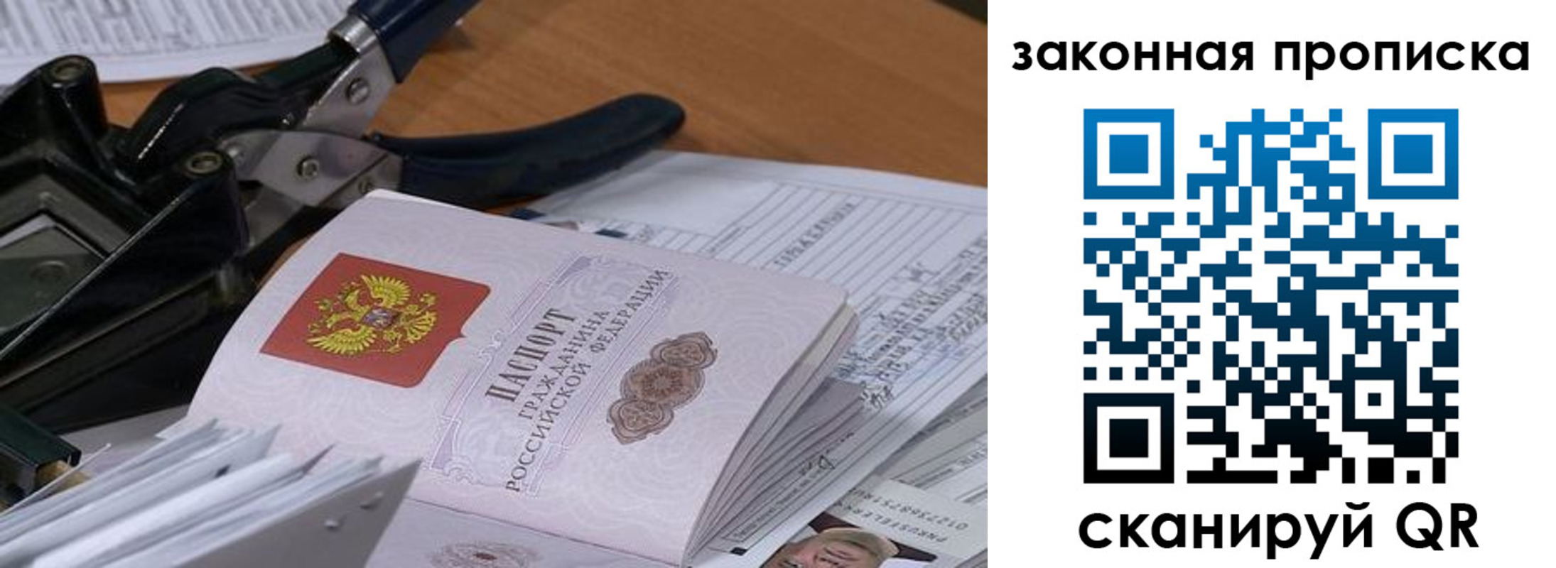 прописка 2025 в Тутаеве